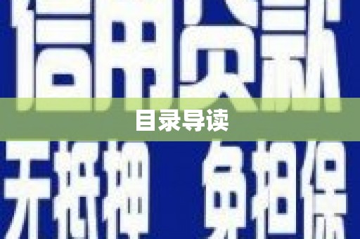 西市目录导读