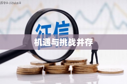西市机遇与挑战并存